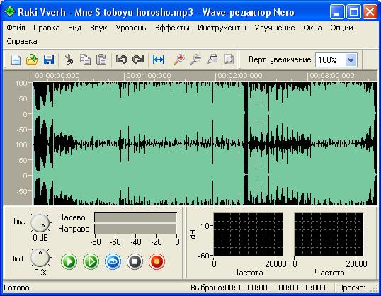 Эта простая программа умеет работать с WAV, MP3и другими